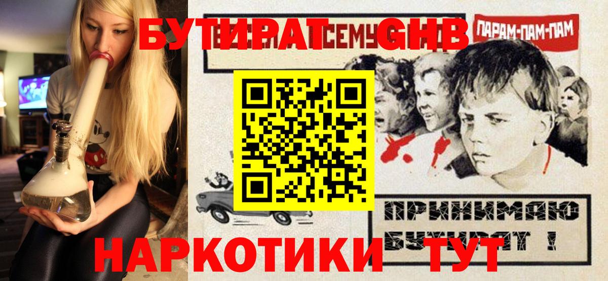 Дагестанские Огни  БУТИРАТ GHB  Вход с VPN 