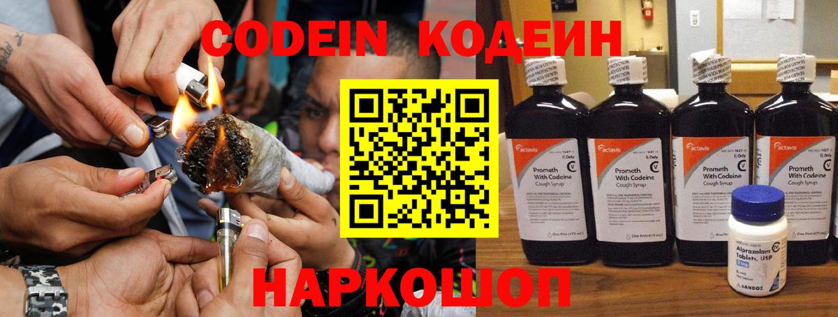 Codein напиток Lean (лин) Дагестанские Огни